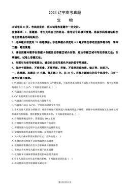 2024辽宁高考真题生物（教师版）-答案