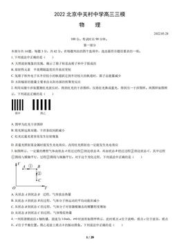 2022北京中关村中学高三三模物理（教师版）-答案