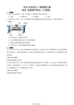 2025北京初三一模物理汇编：电压 电阻章节综合（人教版）-答案