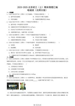 2023-2025北京初三（上）期末物理汇编：电磁波（北师大版）-答案