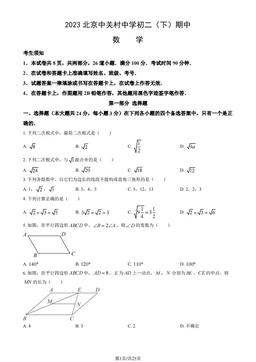 2023北京中关村中学初二（下）期中数学（教师版）-答案