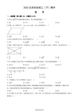 2023北京丰台初二（下）期中数学（教师版）-答案