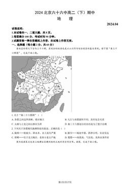2024北京六十六中高二（下）期中地理（教师版）-答案