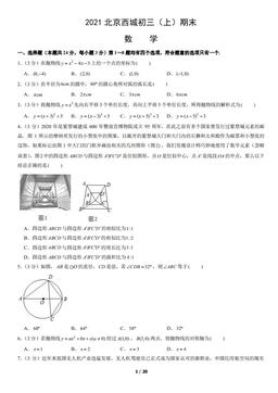 2021北京西城初三（上）期末数学（教师版）-答案
