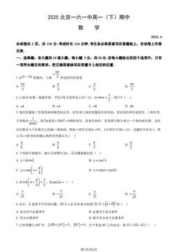 2025北京一六一中高一（下）期中数学（教师版）-答案