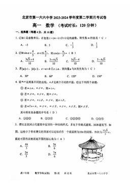 2024北京一六六中高一6月月考数学-答案