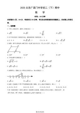 2025北京广渠门中学初二（下）期中数学（教师版）-答案