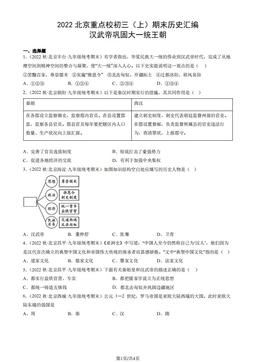2022北京重点校初三（上）期末历史汇编：汉武帝巩固大一统王朝-答案