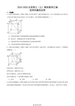 2023-2025北京高三（上）期末数学汇编：空间向量的应用-答案