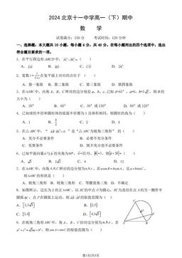 2024北京十一中学高一（下）期中数学（教师版）-答案
