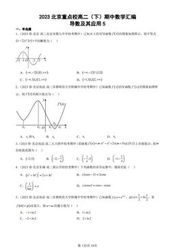 2023北京重点校高二（下）期中数学汇编：导数及其应用5-答案