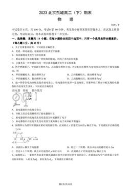 2023北京东城高二（下）期末物理（教师版）-答案