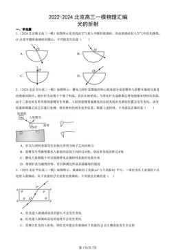 2022-2024北京高三一模物理汇编：光的折射-答案