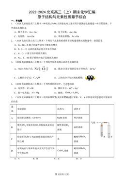2022-2024北京高三（上）期末化学汇编：原子结构与元素性质章节综合-答案