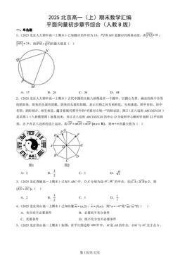2025北京高一（上）期末数学汇编：平面向量初步章节综合（人教B版）-答案