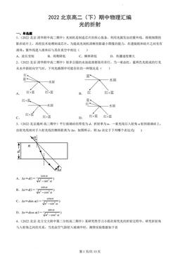 2022北京高二（下）期中物理汇编：光的折射-答案