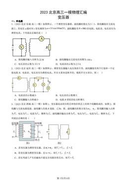 2023北京高三一模物理汇编：变压器-答案