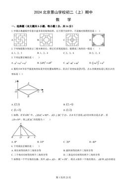 2024北京景山学校初二（上）期中数学（教师版）