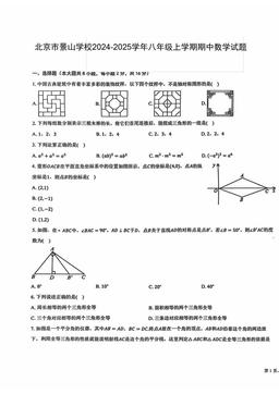 2024北京景山学校初二（上）期中数学-答案