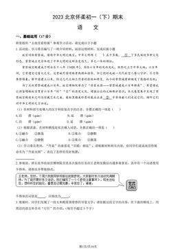 2023北京怀柔初一（下）期末语文（教师版）-答案