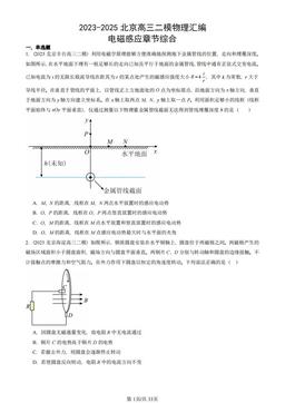 2023-2025北京高三二模物理汇编：电磁感应章节综合-答案