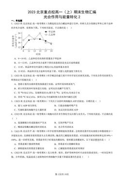 2023北京重点校高一（上）期末生物汇编：光合作用与能量转化2-答案