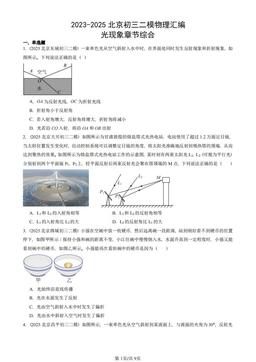 2023-2025北京初三二模物理汇编：光现象章节综合-答案