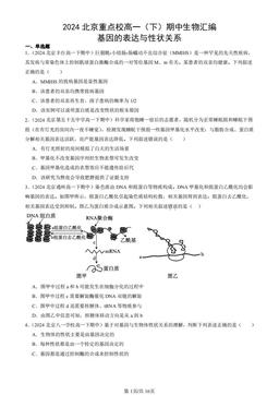 2024北京重点校高一（下）期中生物汇编：基因的表达与性状关系-答案