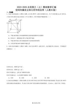 2023-2025北京高三（上）期末数学汇编：空间向量在立体几何中的应用（人教B版）-答案
