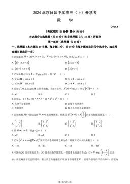 2024北京日坛中学高三（上）开学考数学（教师版）-答案