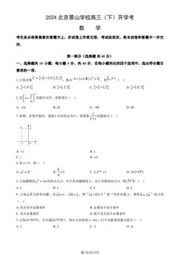 2024北京景山学校高三（下）开学考数学（教师版）-答案