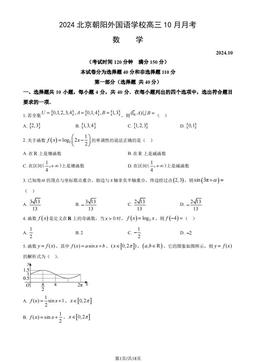 2024北京朝阳外国语学校高三10月月考数学（教师版）-答案
