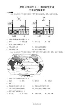 2022北京初二（上）期末地理汇编： 主要的气候类型-答案