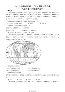 2022北京重点校初二（上）期中地理汇编：气候对生产和生活的影响-答案