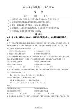 2024北京海淀高二（上）期末历史（教师版）-答案