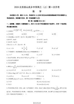 2024北京房山良乡中学高三（上）第一次月考数学（教师版）-答案