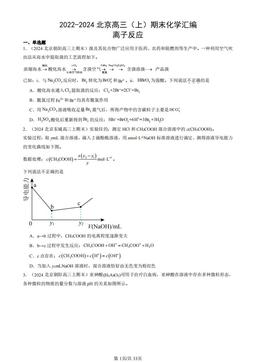 2022-2024北京高三（上）期末化学汇编：离子反应-答案