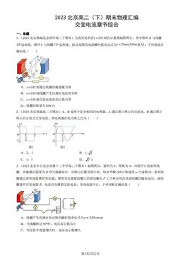 2023北京高二（下）期末物理汇编：交变电流章节综合-答案