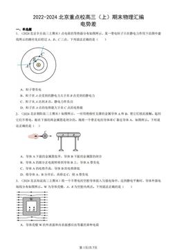 2022-2024北京重点校高三（上）期末物理汇编：电势差-答案