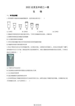 2022北京五中初二一模生物（教师版）-答案