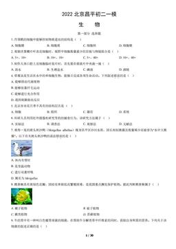 2022北京昌平初二一模生物（教师版）-答案