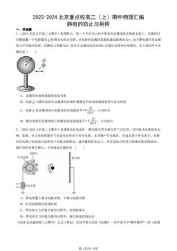 2022-2024北京重点校高二（上）期中物理汇编：静电的防止与利用-答案