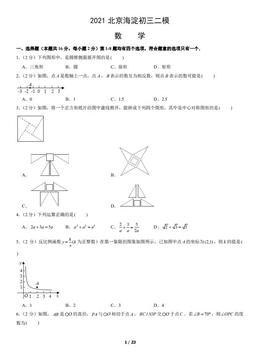 2021北京海淀初三二模数学（教师版）-答案