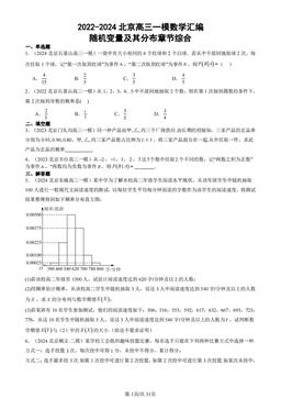 2022-2024北京高三一模数学汇编：随机变量及其分布章节综合-答案