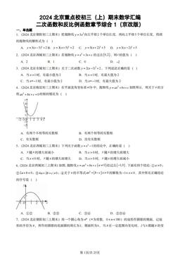 2024北京重点校初三（上）期末数学汇编：二次函数和反比例函数章节综合1（京改版）-答案