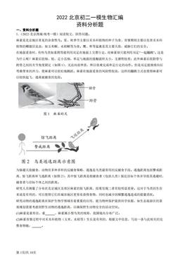 2022北京初二一模生物汇编：资料分析题-答案