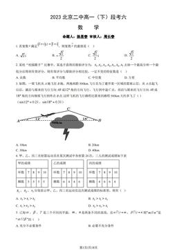 2023北京二中高一（下）段考六数学（教师版）-答案
