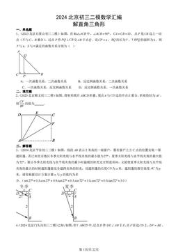2024北京初三二模数学汇编：解直角三角形-答案