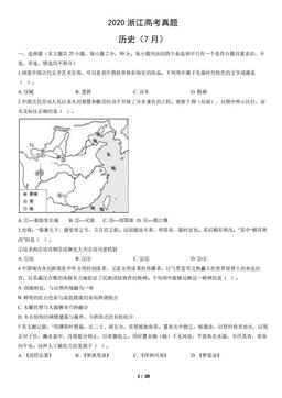 2020浙江高考真题历史（7月）（教师版）-答案