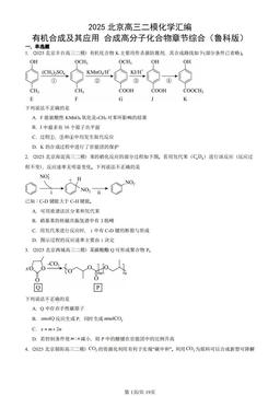 2025北京高三二模化学汇编：有机合成及其应用 合成高分子化合物章节综合（鲁科版）-答案
